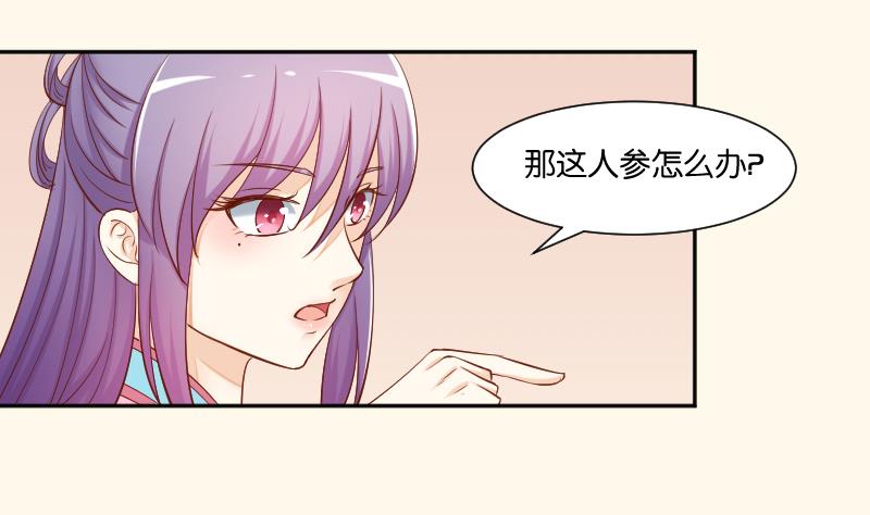 本宫有点方韩漫全集-第210话 人参攻击 2无删减无遮挡章节图片 