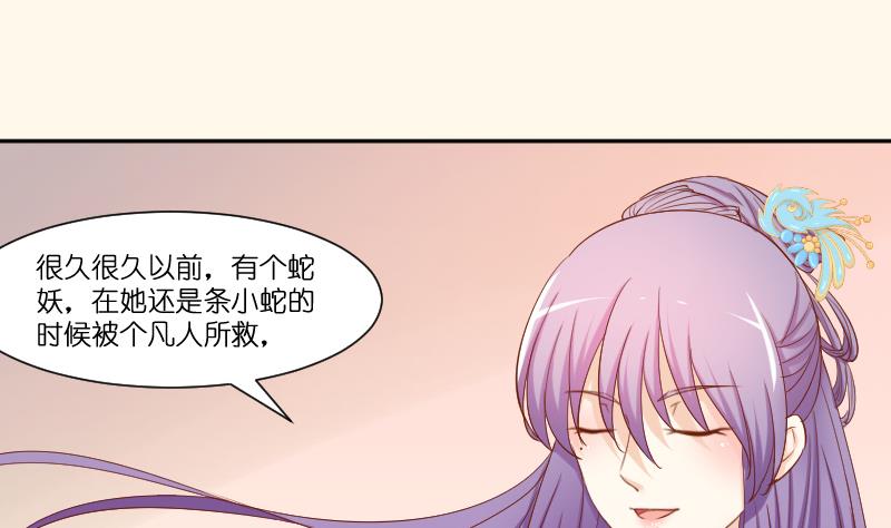 本宫有点方韩漫全集-第211话 蛇妖传说无删减无遮挡章节图片 