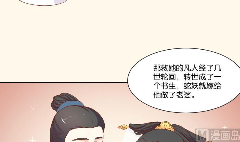 本宫有点方韩漫全集-第211话 蛇妖传说无删减无遮挡章节图片 