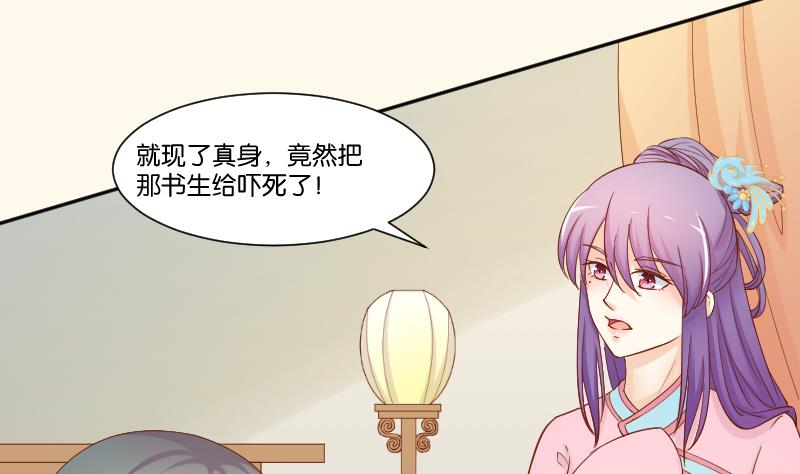 本宫有点方韩漫全集-第211话 蛇妖传说无删减无遮挡章节图片 