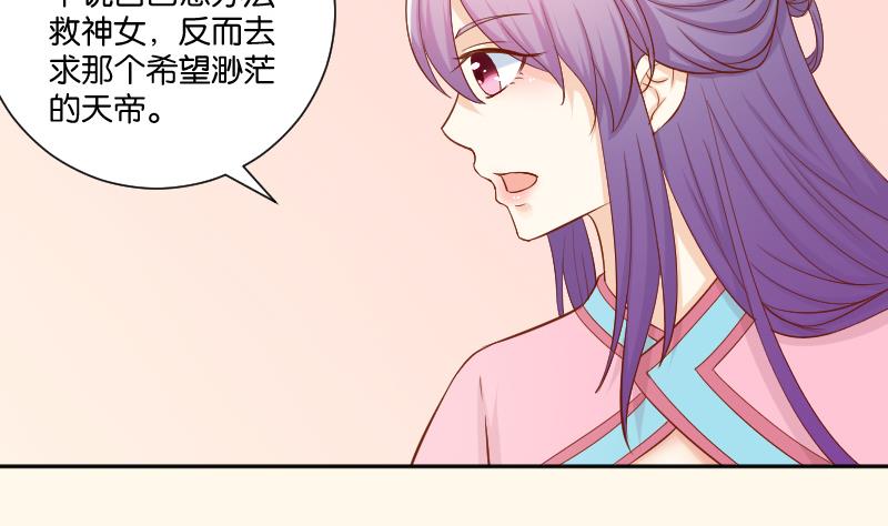 本宫有点方韩漫全集-第211话 蛇妖传说无删减无遮挡章节图片 