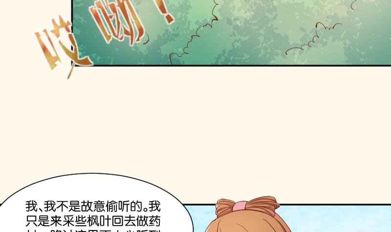 本宫有点方韩漫全集-第214话 苏芊瑾无删减无遮挡章节图片 