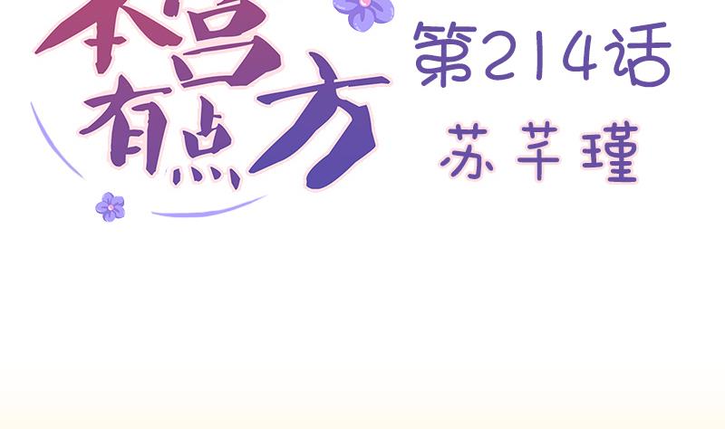 本宫有点方韩漫全集-第214话 苏芊瑾无删减无遮挡章节图片 