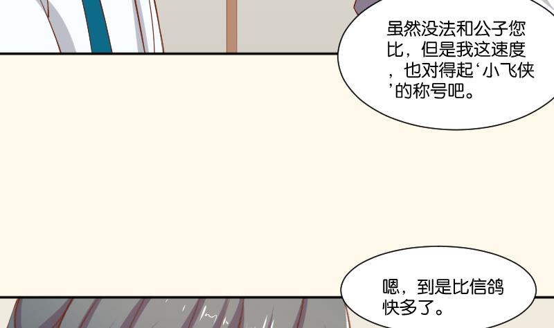 本宫有点方韩漫全集-第215话 报信无删减无遮挡章节图片 
