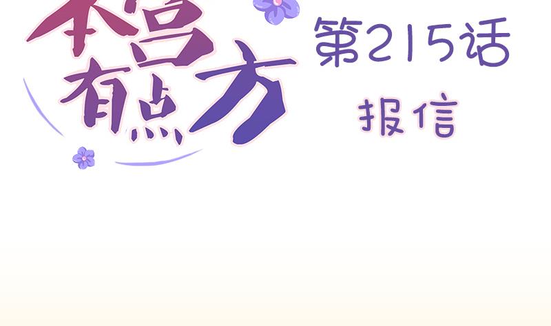 本宫有点方韩漫全集-第215话 报信无删减无遮挡章节图片 