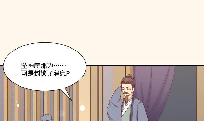 本宫有点方韩漫全集-第215话 报信无删减无遮挡章节图片 