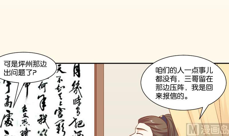 本宫有点方韩漫全集-第215话 报信无删减无遮挡章节图片 