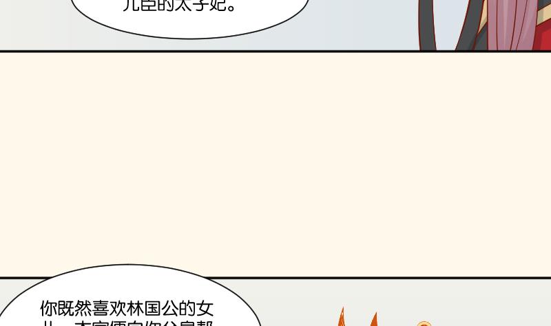 本宫有点方韩漫全集-第216话 林国公的女儿无删减无遮挡章节图片 