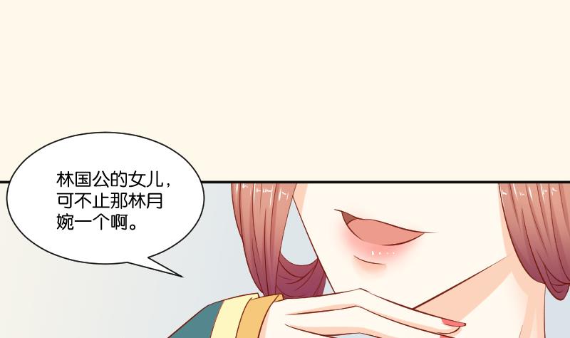 本宫有点方韩漫全集-第216话 林国公的女儿无删减无遮挡章节图片 