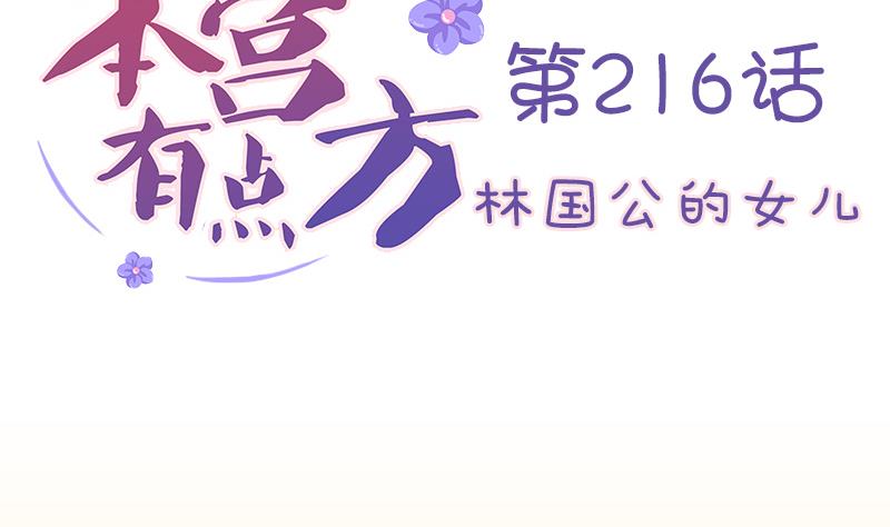 本宫有点方韩漫全集-第216话 林国公的女儿无删减无遮挡章节图片 