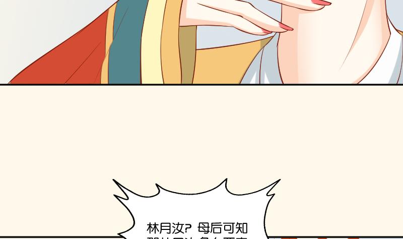 本宫有点方韩漫全集-第216话 林国公的女儿无删减无遮挡章节图片 
