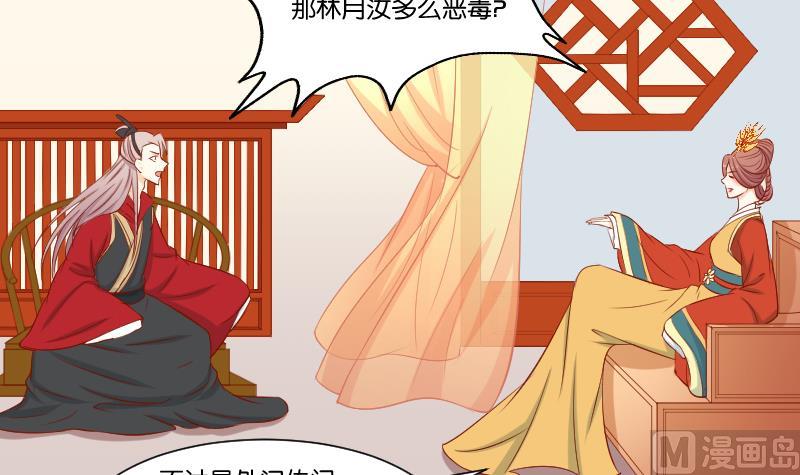 本宫有点方韩漫全集-第216话 林国公的女儿无删减无遮挡章节图片 