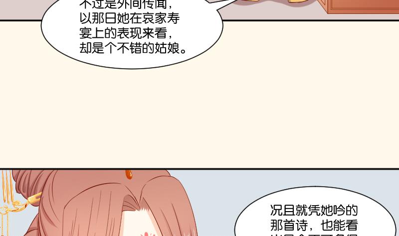 本宫有点方韩漫全集-第216话 林国公的女儿无删减无遮挡章节图片 