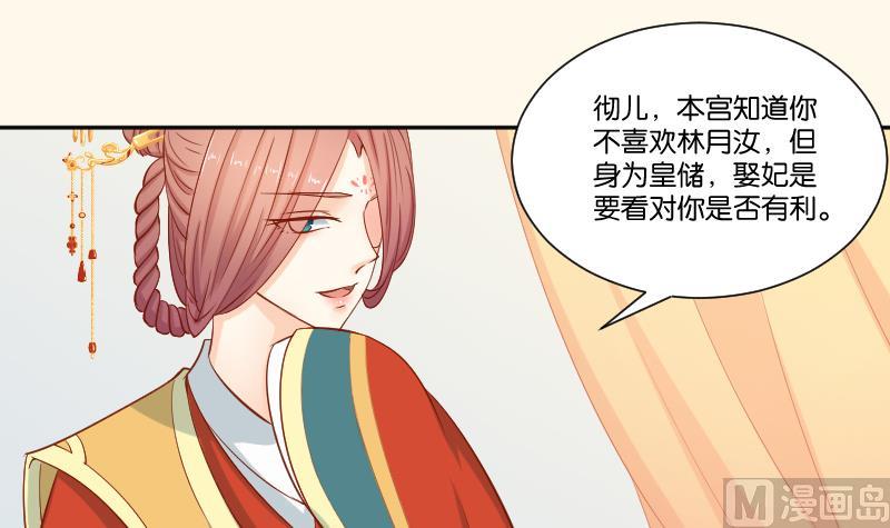 本宫有点方韩漫全集-第216话 林国公的女儿无删减无遮挡章节图片 