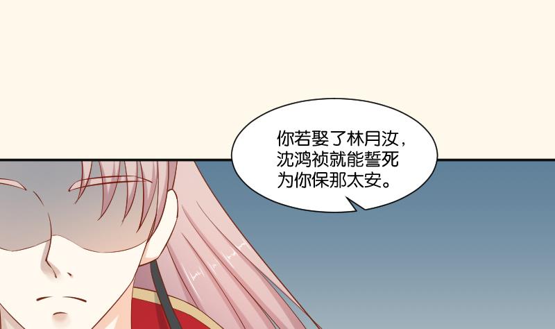 本宫有点方韩漫全集-第216话 林国公的女儿无删减无遮挡章节图片 