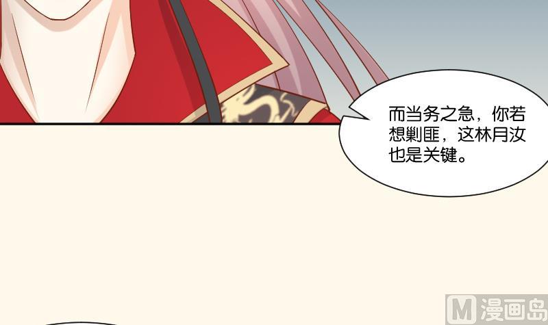 本宫有点方韩漫全集-第216话 林国公的女儿无删减无遮挡章节图片 