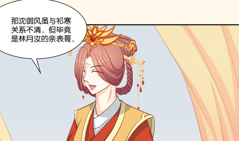 本宫有点方韩漫全集-第216话 林国公的女儿无删减无遮挡章节图片 