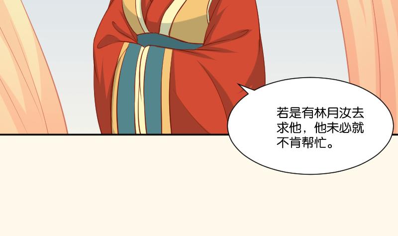 本宫有点方韩漫全集-第216话 林国公的女儿无删减无遮挡章节图片 