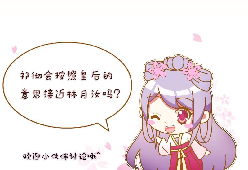 本宫有点方韩漫全集-第216话 林国公的女儿无删减无遮挡章节图片 