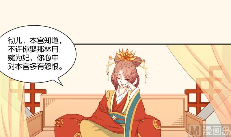本宫有点方韩漫全集-第216话 林国公的女儿无删减无遮挡章节图片 