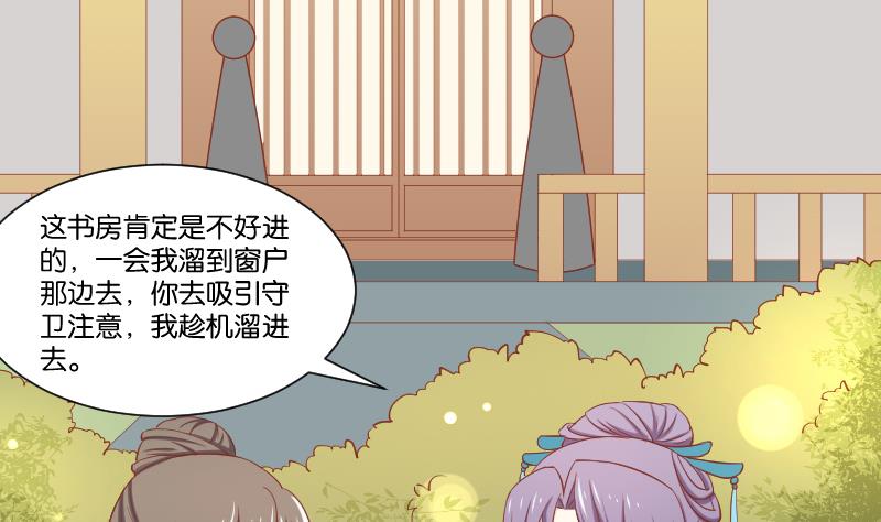 本宫有点方韩漫全集-第218话 将军府半日游无删减无遮挡章节图片 