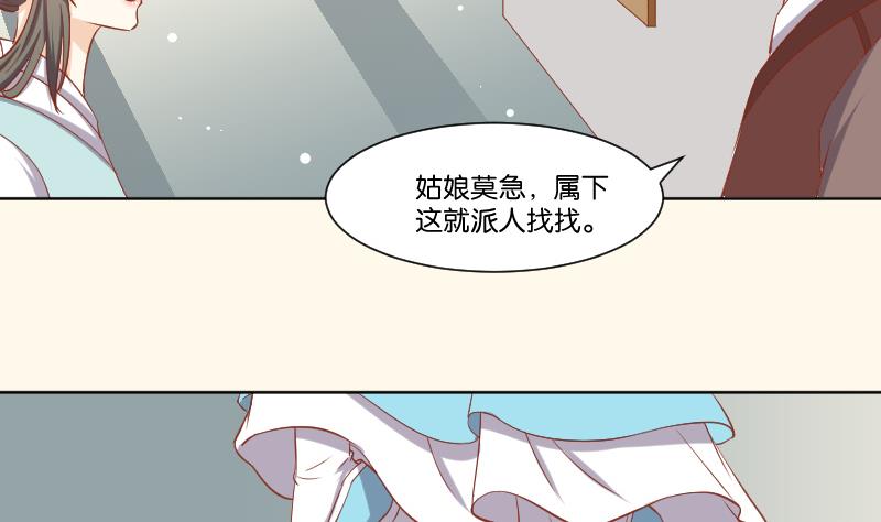 本宫有点方韩漫全集-第218话 将军府半日游无删减无遮挡章节图片 