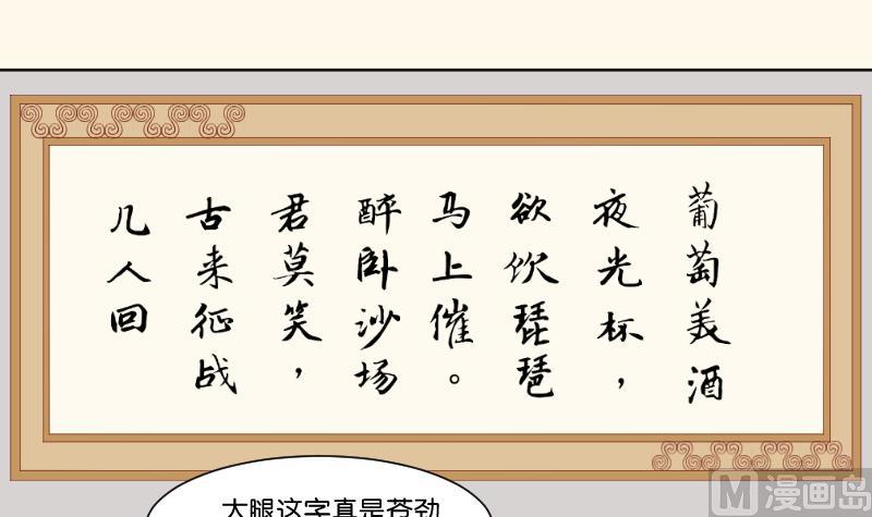 本宫有点方韩漫全集-第218话 将军府半日游无删减无遮挡章节图片 