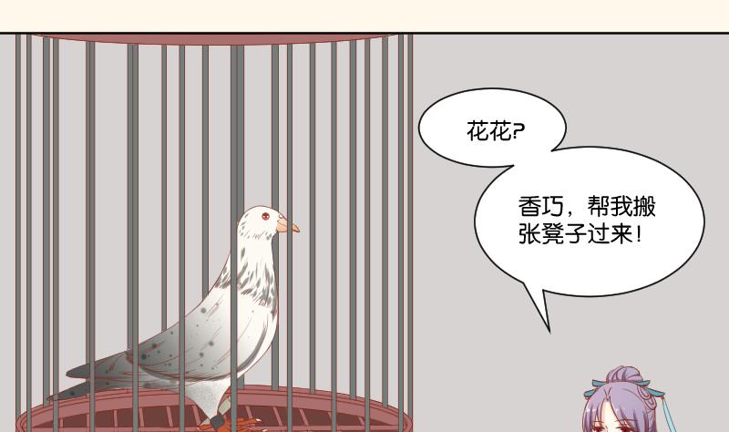 本宫有点方韩漫全集-第218话 将军府半日游无删减无遮挡章节图片 