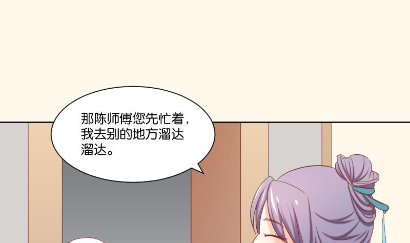 本宫有点方韩漫全集-第218话 将军府半日游无删减无遮挡章节图片 