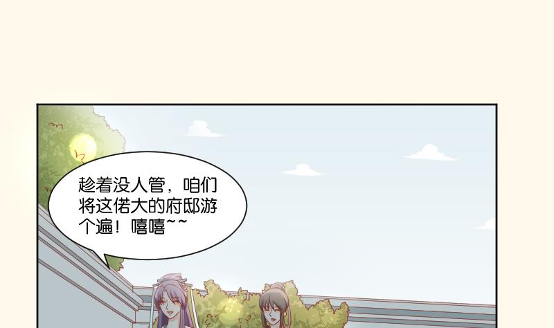 本宫有点方韩漫全集-第218话 将军府半日游无删减无遮挡章节图片 