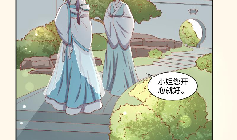 本宫有点方韩漫全集-第218话 将军府半日游无删减无遮挡章节图片 