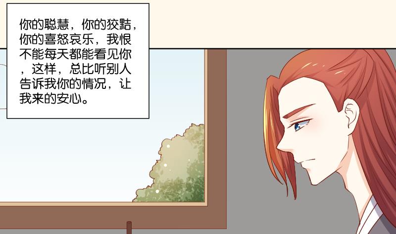 本宫有点方韩漫全集-第219话 告白无删减无遮挡章节图片 