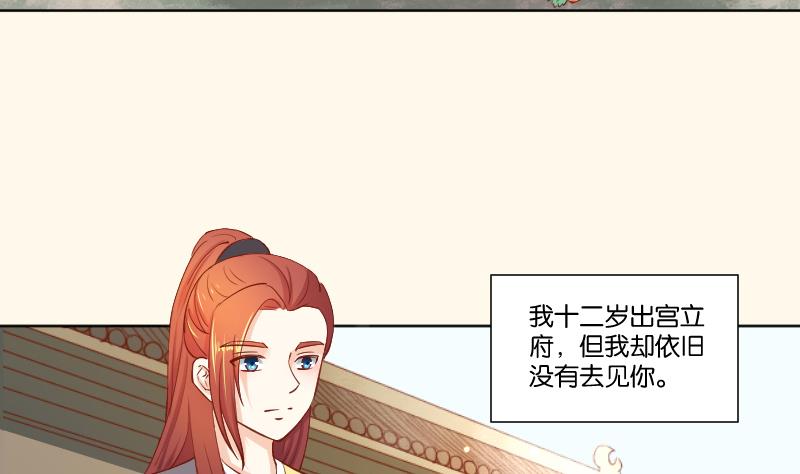 本宫有点方韩漫全集-第219话 告白无删减无遮挡章节图片 