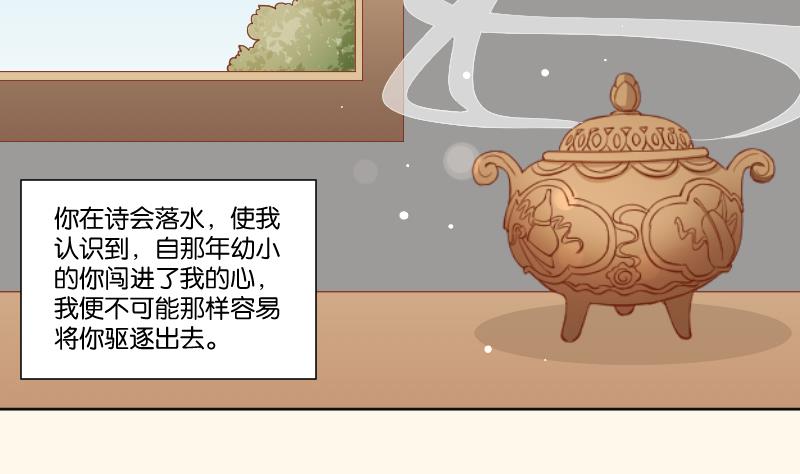 本宫有点方韩漫全集-第219话 告白无删减无遮挡章节图片 