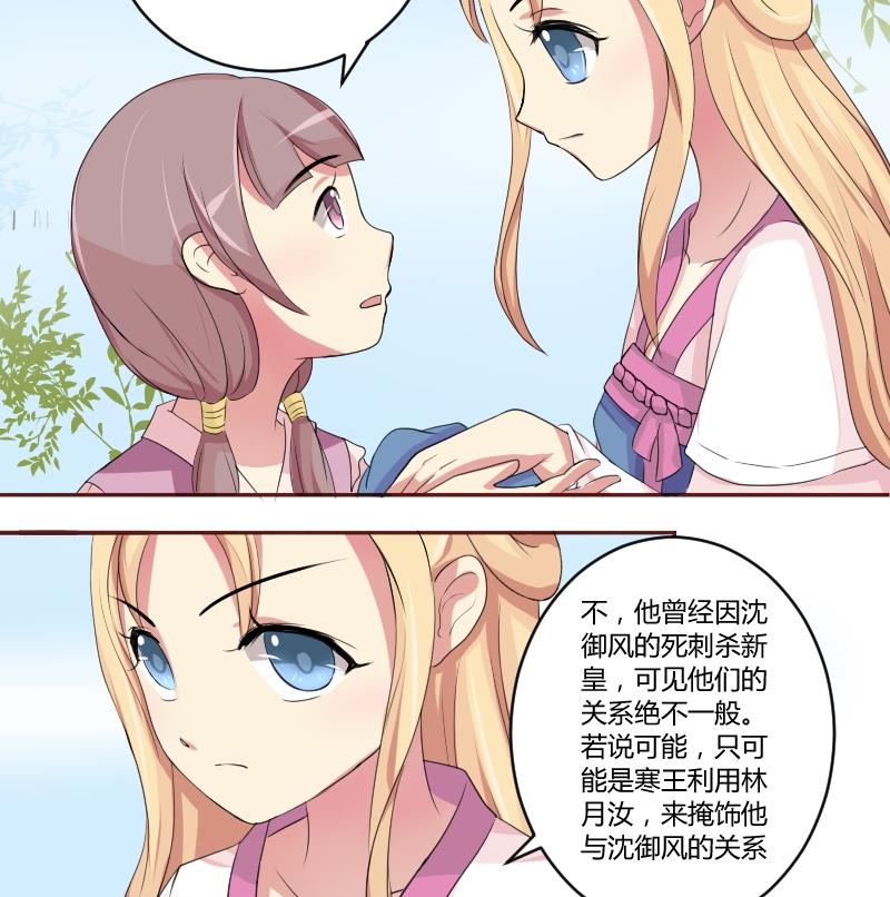 本宫有点方韩漫全集-第022话 凉州词 4无删减无遮挡章节图片 