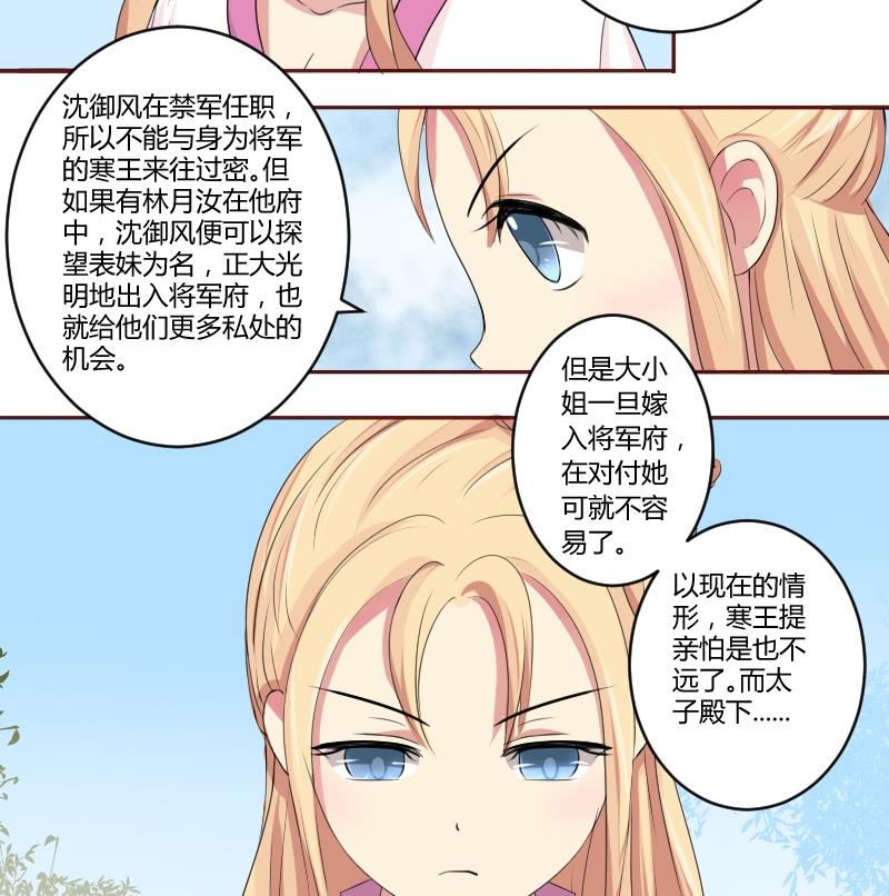 本宫有点方韩漫全集-第022话 凉州词 4无删减无遮挡章节图片 