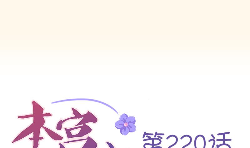 本宫有点方韩漫全集-第220话 告白 2无删减无遮挡章节图片 
