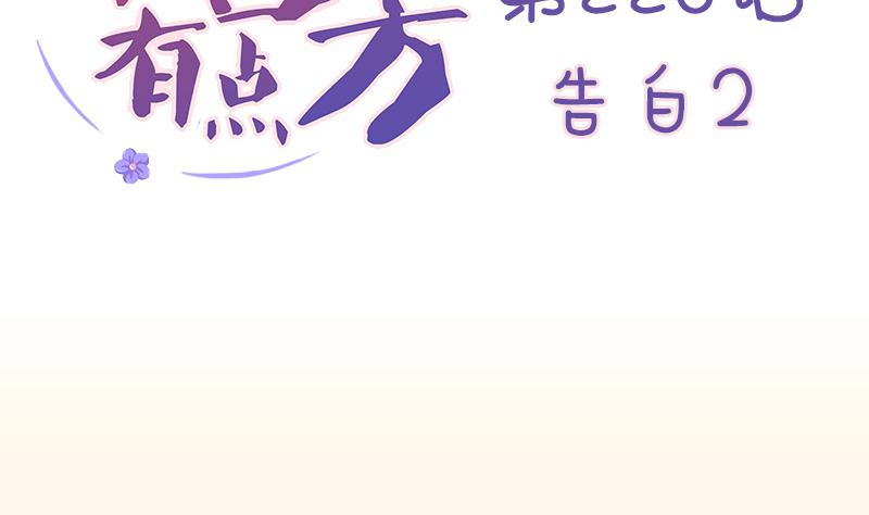 本宫有点方韩漫全集-第220话 告白 2无删减无遮挡章节图片 