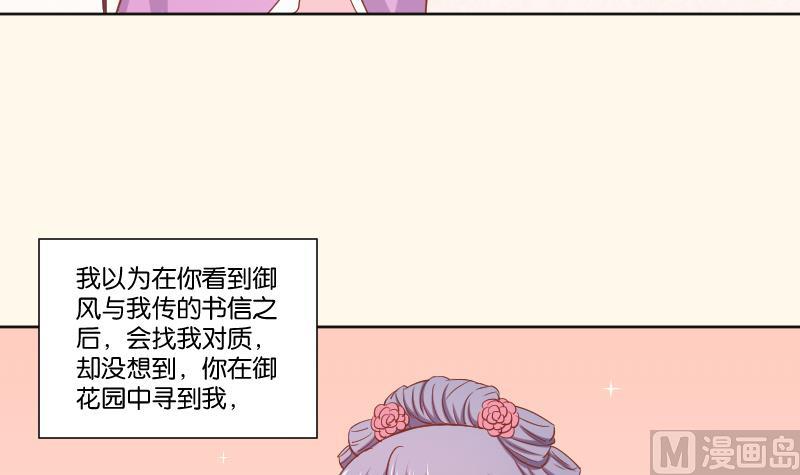 本宫有点方韩漫全集-第220话 告白 2无删减无遮挡章节图片 