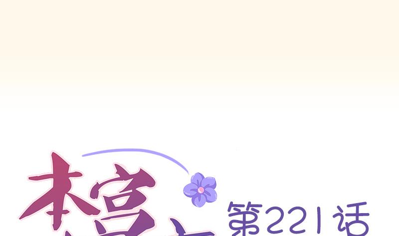 本宫有点方韩漫全集-第221话 告白 3无删减无遮挡章节图片 