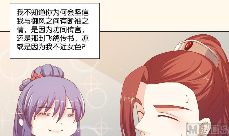 本宫有点方韩漫全集-第221话 告白 3无删减无遮挡章节图片 
