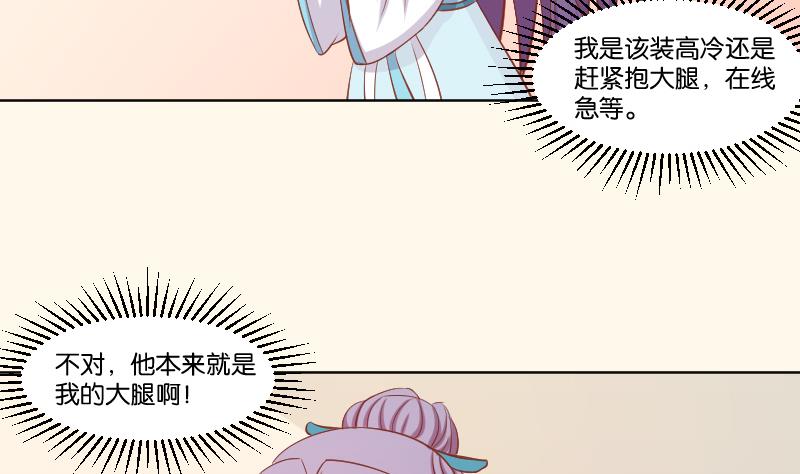 本宫有点方韩漫全集-第221话 告白 3无删减无遮挡章节图片 