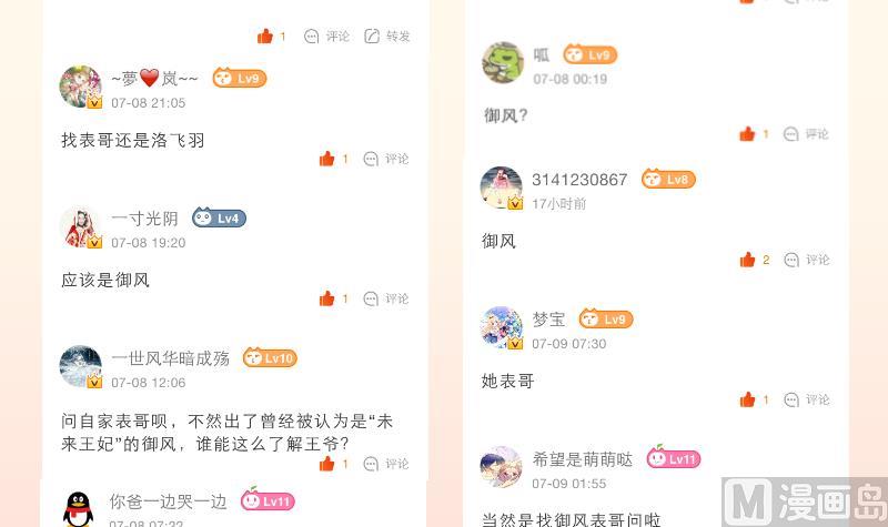 本宫有点方韩漫全集-第222话 表哥和大腿无删减无遮挡章节图片 