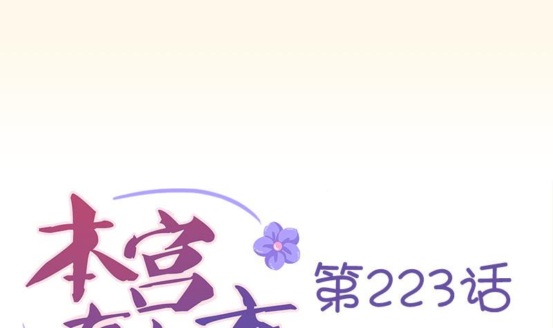 本宫有点方韩漫全集-第223话 爱记仇的哥哥无删减无遮挡章节图片 