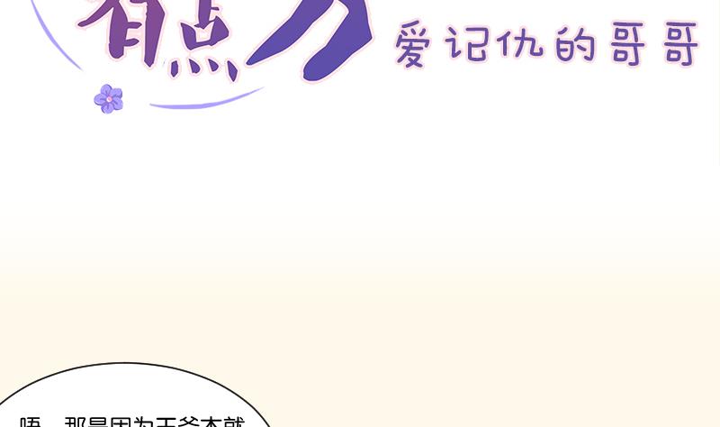 本宫有点方韩漫全集-第223话 爱记仇的哥哥无删减无遮挡章节图片 