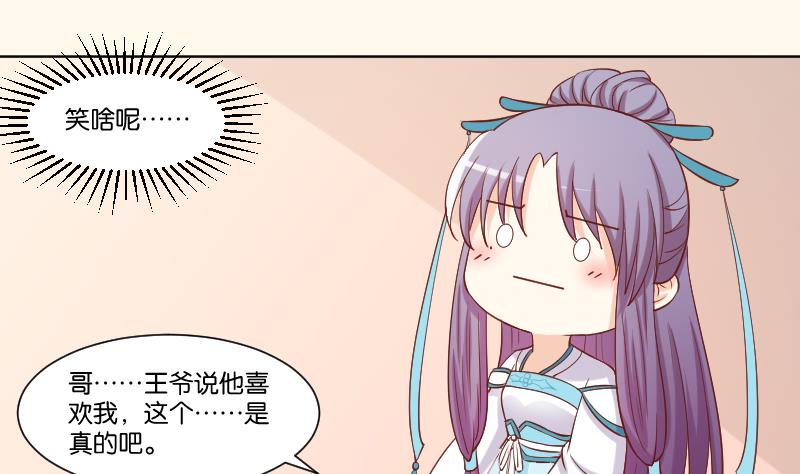 本宫有点方韩漫全集-第223话 爱记仇的哥哥无删减无遮挡章节图片 