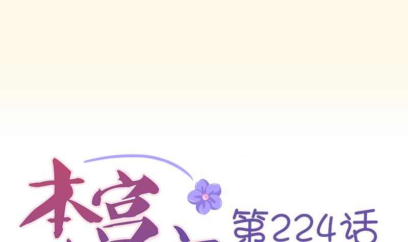 本宫有点方韩漫全集-第224话 秘密又不顶饿无删减无遮挡章节图片 