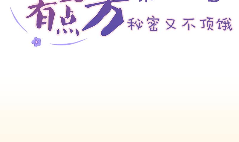 本宫有点方韩漫全集-第224话 秘密又不顶饿无删减无遮挡章节图片 