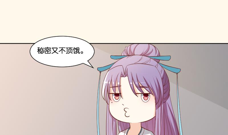 本宫有点方韩漫全集-第224话 秘密又不顶饿无删减无遮挡章节图片 