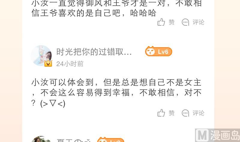 本宫有点方韩漫全集-第224话 秘密又不顶饿无删减无遮挡章节图片 